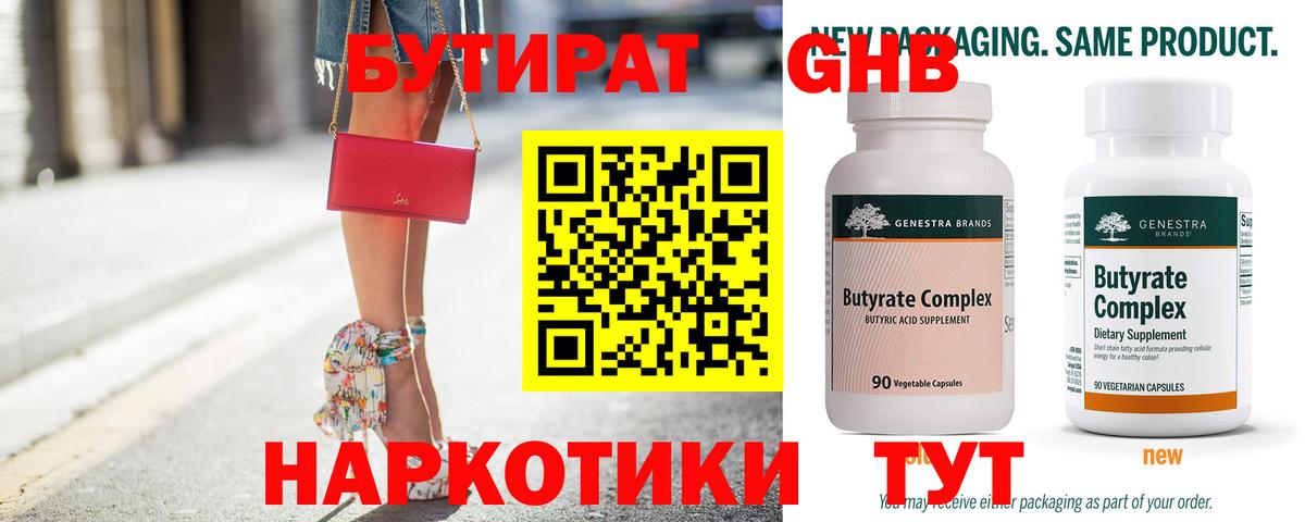 Бутират буратино  Вход с VPN  Шелехов 