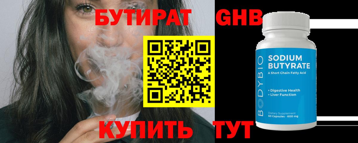 БУТИРАТ GHB Шелехов