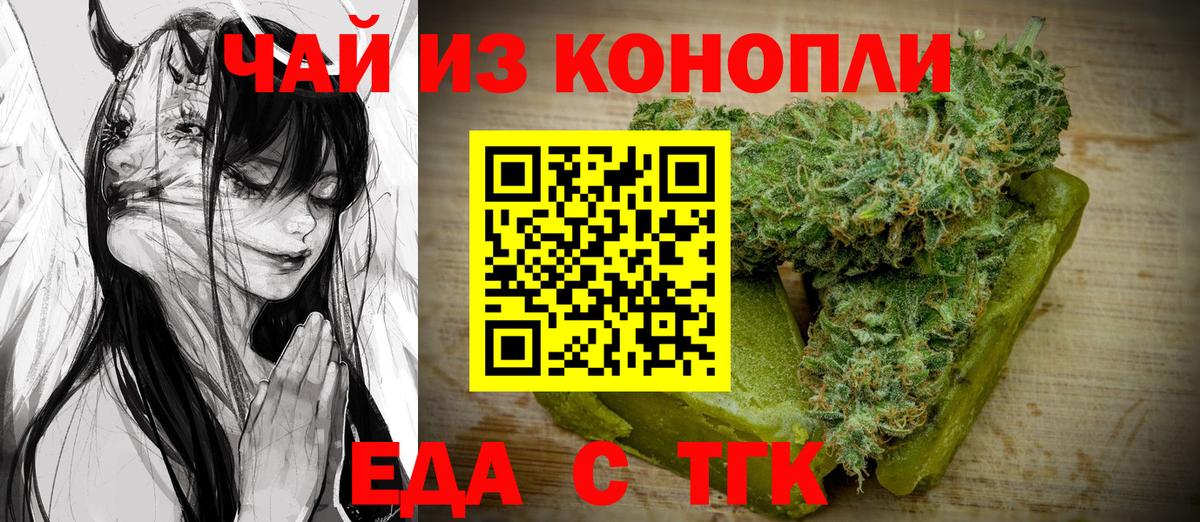 Cannafood конопля  Вход с VPN  Шелехов 