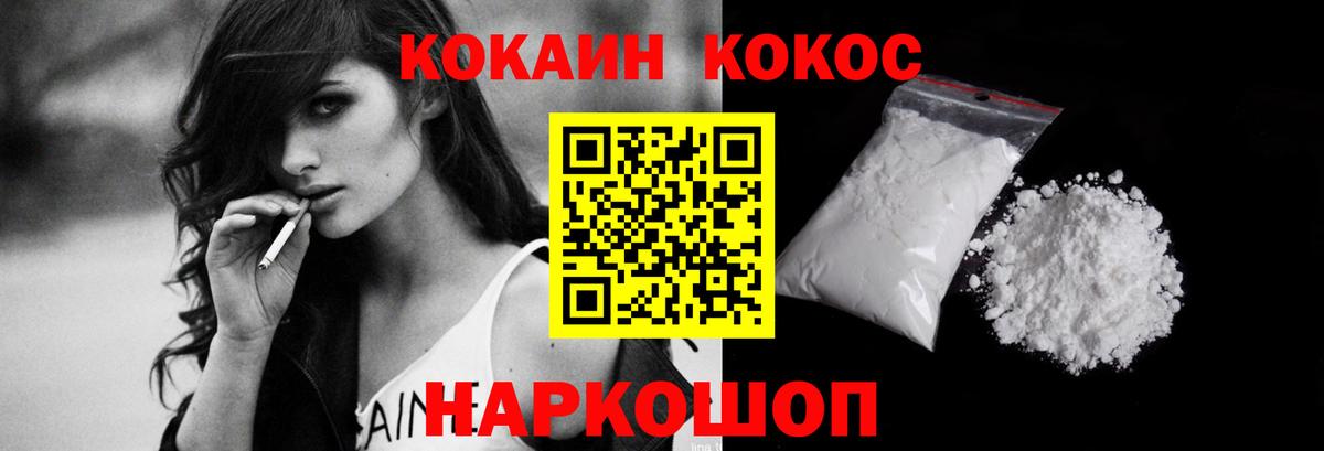 КОКАИН  Cocaine Fish Scale  Cocaine Fish Scale  Вход с VPN  Шелехов 