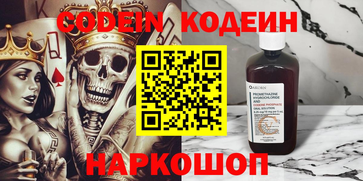 Codein напиток Lean (лин)  Вход с VPN  Шелехов  Codein напиток Lean (лин) 