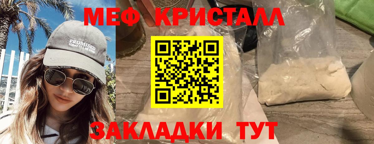 Меф мяу мяу мука Шелехов