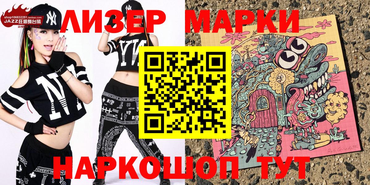 Марки NBOMe 1500мкг  Вход с VPN  Марки 25I-NBOMe  Шелехов 