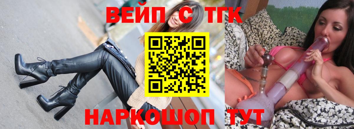 Дистиллят ТГК вейп с тгк  Вход с VPN  Шелехов 